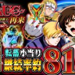 【新台】覚醒HYPER再び! ユニコーン2登場!! P機動戦士ユニコーン再来 -白き一角獣と黒き獅子-＜SANKYO＞2024年8月新台初打ち【たぬパチ！】