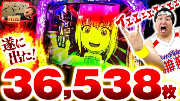 【Lパチスロ 炎炎ノ消防隊】アドラバースト挿れさせてくれ！ やさしくなりたい122話【パチスロパチンコ】