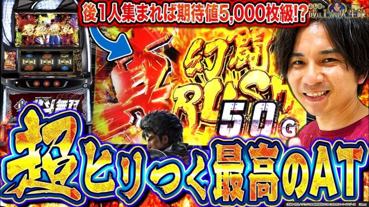 【L北斗無双】最大の叩き所!!失った期待値を取り戻せ!!【よしきの成り上がり人生録第575話】[パチスロ][スロット]#いそまる#よしき