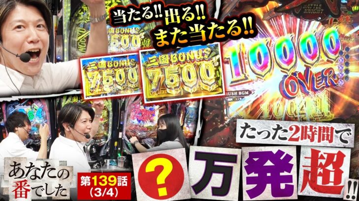 【Pフィーバー三国戦騎7500】神台×神展開！取れなくなる前にホールへ急いだ方がいいかもしれません…【あな番 第139話(3/4)】