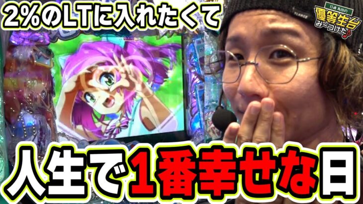 【新台ババア顔】パチンコ好きは必見でこれでええねん。【PAスーパー海物語IN地中海2】【日直島田の優等生台み〜つけた♪】[パチンコ][スロット]#日直島田