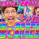 【PAスーパー海物語IN地中海2】木村魚拓のバケーション!? 地中海の波に乗れ!!「新台の青山with木村魚拓」#150 #青山りょう #パチンコ #地中海2