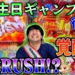 【RUSH】ギャンブルで勝ったお金でメンバーに誕生日プレゼントを渡そう！！後編