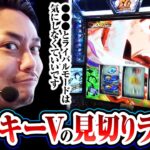 【スマスロモンキーターンV】ガチ男の見切りラインとは!?ホールの一番手厚い箇所に移動したモンキーを設定判別!!【ガチ男　第59話 前編】実戦店舗：ガーデン川口北原台