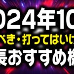 【ラッキートリガーは危ない!?】最新版 10月に打つと勝てる機種 負ける機種