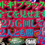 沖ドキを2万回転も打つことに至上の喜びを感じる2匹のカッパ「オラ、人間になりてぇ」 第17話 後編 #嵐 #松本バッチ #1万ゲーム #沖ドキブラック