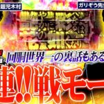 【ウソみたいな展開】引きたいものを全て引きまくるパチンコの天才!! 「問題児木村～教えて！ガリぞう先生」第23話(3/3)　#木村魚拓 #ガリぞう