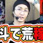 【北斗で荒稼ぎ】8月勝ちすぎたので調子に乗って副業はじめました【北斗の拳】【日直島田の優等生台み〜つけた♪】[パチンコ][スロット]#日直島田