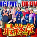 【薄い確率引くHGか？重いトリガー引くDBか？】DB FIVE 第21話（4/4）《JIRO・もっくん・ガット石神・秋山良人・ロギー・塾長・シーサ。・伊藤真一・スロカイザー・マッスル峠》［パチンコ］