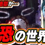 【新台最速】神の御加護か…奈落の底か…【Pメイドインアビス 虹の黄金域】【日直島田の優等生台み〜つけた♪】[パチンコ][スロット]#日直島田