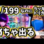 最新台【P攻殻機動隊】確率詐欺一切なし‼️199なのにめちゃ玉出ちゃうパチンコ参上‼️【9/17全国導入開始】