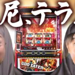 『銭バカ』【ゴッドイーター】(前編)～アレからアマテラス降臨!!～《嵐・くり》[必勝本WEB-TV[パチスロ]パチンコ][パチスロ][スロット]