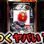 【新台】e仮面ライダー電王の一撃がヤバい？パチンコ実践