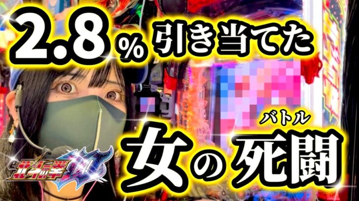 新台【e北斗の拳10】激薄確率を引き当てた女の運命‼️死闘の先には〇〇が待っていた…！【あべしっ‼︎】