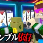 ギャンブル依存症のおかんを全力で阻止する！【まいくら / マインクラフト】