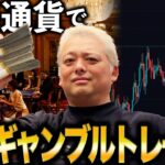 【密着】仮想通貨で1000万円越えのギャン中取引をした結果…