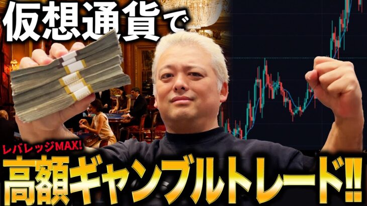 【密着】仮想通貨で1000万円越えのギャン中取引をした結果…