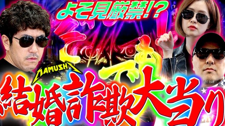 こんなことってあるの!? 度肝を抜く奇跡の大当り!!　パチンコ・パチスロ実戦番組「マムシ～目指すは野音～」#160(41-1)  #木村魚拓 #松本バッチ #青山りょう