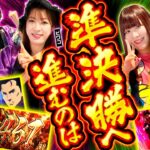 【最終局面! 勝負に勝ったのは】パチンコライター日本統一 2回戦 第4試合（4/4）《ビワコ／ZENTZ／あさくら／もっくん／山田桃太郎／ルーキー酒井》e北斗の拳10［パチンコ・パチスロ・スロット］