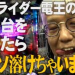 【電王】朝から優秀台を掴んだ57歳のパチンコ実戦に密着!!!【スタッフとの雑談あり】