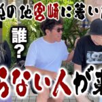 【ファン乱入!?】宮崎に新しい伝説が生まれる日【青春自由ぱち切符】6か月目(前編) #木村魚拓 #くり #橘アンジュ