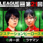 【777リーグ2nd】D’ステーションヒーローズチーム協力戦 第21回戦 (1/2) – 777.LEAGUE2nd【スリーセブンリーグ2nd】[シーサ。/寺井一択/ヒラヤマン/梅屋シン]