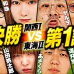 【個性的な8名でのバトル】パチンコライター日本統一 準決勝 第1試合（1/4）《寺井一択／和珠／ヤルヲ／ヒロシ・ヤング／もっくん／山田桃太郎／あさくら／道井悠》スマスロ 鬼武者3［パチスロ・スロット］