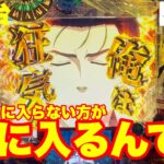 【最新台】パチンコシュタインズ・ゲートゼロ登場!!ラッシュに入らないほうが、ラッキートリガーに入りやすい！？