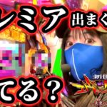 【エヴァ15】プレミア台はハマる？勝てる？爆発する？アレもコレも出ちゃう台で爆連狙います‼️【自称エヴァプロの女】