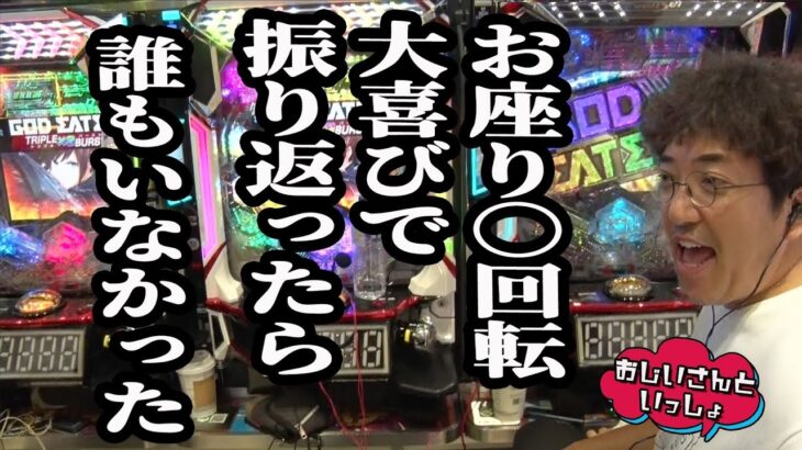 もう誰もこの男を止められない【おじいさんといっしょ】35日目(2/3) [#木村魚拓][#アニマルかつみ][#ナツ美]