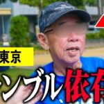 【年金いくら？】75歳「ギャンブル依存症が止まらない」年金インタビュー