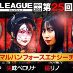 【777リーグ2nd】マルハンフォースエナジーチーム協力戦 第25回戦 (1/2) – 777.LEAGUE2nd【スリーセブンリーグ2nd】[水樹あや/兎味ペロリナ/橘リノ/七瀬静香/愛波優子]