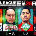 【777リーグ2nd】実戦バトル 第26回戦 (1/3) – 777.LEAGUE2nd【スリーセブンリーグ2nd】[ウシオ/シーサ。/リノ/兎味ペロリナ]