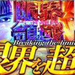 【スマスロ頭文字D】俺はこのハチロクと共に最速を目指す!!【いそまるの成り上がり回胴録第860話】[パチスロ][スロット]#いそまる#よしき