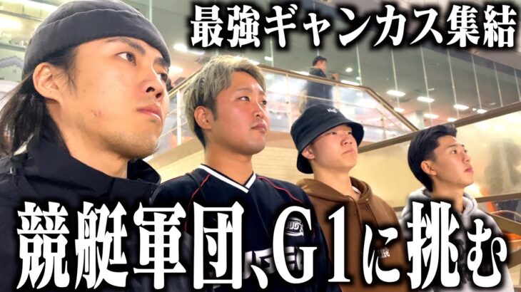 最強のギャン中たちで住之江の高松宮記念にあり金全ツッパしてきました。