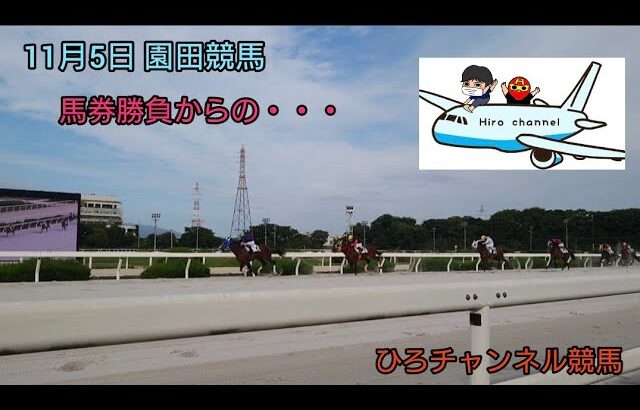 ひろチャンネル競馬 「ギャンブル三昧の日」