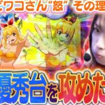 【P大海5SP】 前日激連優秀台の海を攻めたら…意外な結果に!!? 『カスタム間違い』予期せぬ当たりもありました😀【波物語#93】[パチンコ] [実戦] [海物語] [ビワコ]