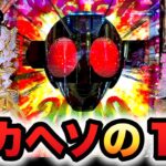 【先行導入】新台1/349デカヘソ仮面ライダーブラックの１撃のヤバさ？パチンコ実践BLACK