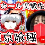 【新装開店!!最新台パチンコ生配信】2025年4月23日(水)10:30〜＠ウエスタン浦安駅前店【※確保できない場合別機種になります】