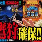 4号機を打ち尽くした男の本気実戦「吉宗」まりもの新台通信簿＃154