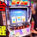 新台【スマスロ麻雀物語5】ぷちゅんフリーズで覚醒した結果