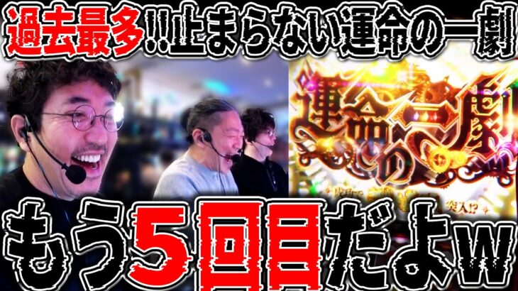 魚拓も初体験!! 全員高設定に止まらない運命の一劇!! 【カチコミ】6話後編