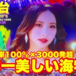 【最新台】パチンコ海物語JAPAN登場!!ST突入率100%×最高出玉3000発＋α!!日本一美しい海物語の完成です!!
