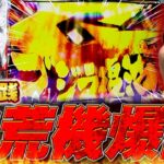【Lゴジラ】とんでもねぇ荒い台が出た!!【よしきの成り上がり新台録】[パチスロ][スロット]#いそまる#よしき
