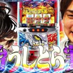 【Lうしとら】己の力で極限ループを掴み取れ!!!【いそまるの成り上がり新台録】[パチスロ][スロット]#いそまる#よしき