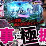 【P防振り】今回のれんじろうは何か「変」みたいです【れんじろうのど根性新台録】[パチンコ]#れんじろう
