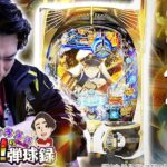 【P アズレン LT】結局この台に辿り着く【れんじろうのど根性弾球録第314話】[パチンコ]#れんじろう