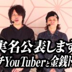 【実名公表します】某パチ系Youtuberと多額の金銭トラブルに発展しています【パチンコ 実践】【ペカるTVZ】