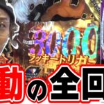 【新台最速】一撃に全てをかけろ！！【e 東京喰種】【日直島田の優等生台み〜つけた♪】[パチンコ][スロット]#日直島田