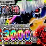 【新台】バケモノみたいな台が出た！e東京喰種(トーキョーグール)＜Bisty＞2025年4月新台初打ち【たぬパチ！】